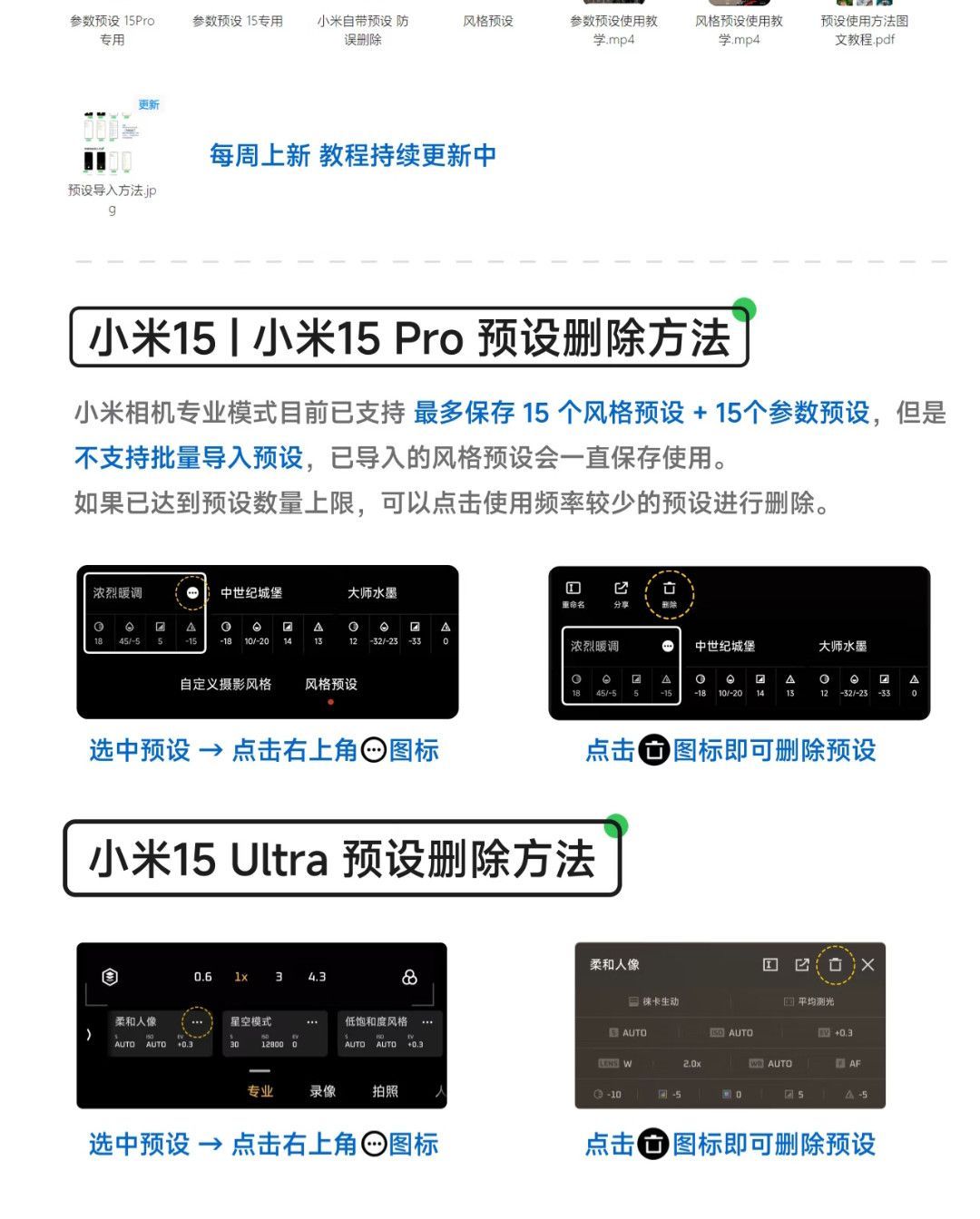图片[11]-小米17promax/15ultra/17pro系列拍照风格预设全新视频滤镜模板