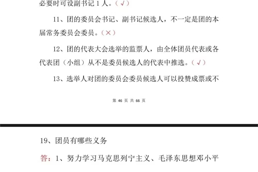 图片[12]-入团考题库电子资料包