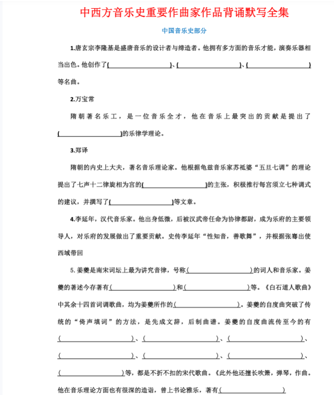 图片[12]-中西方音乐史电子资源模板