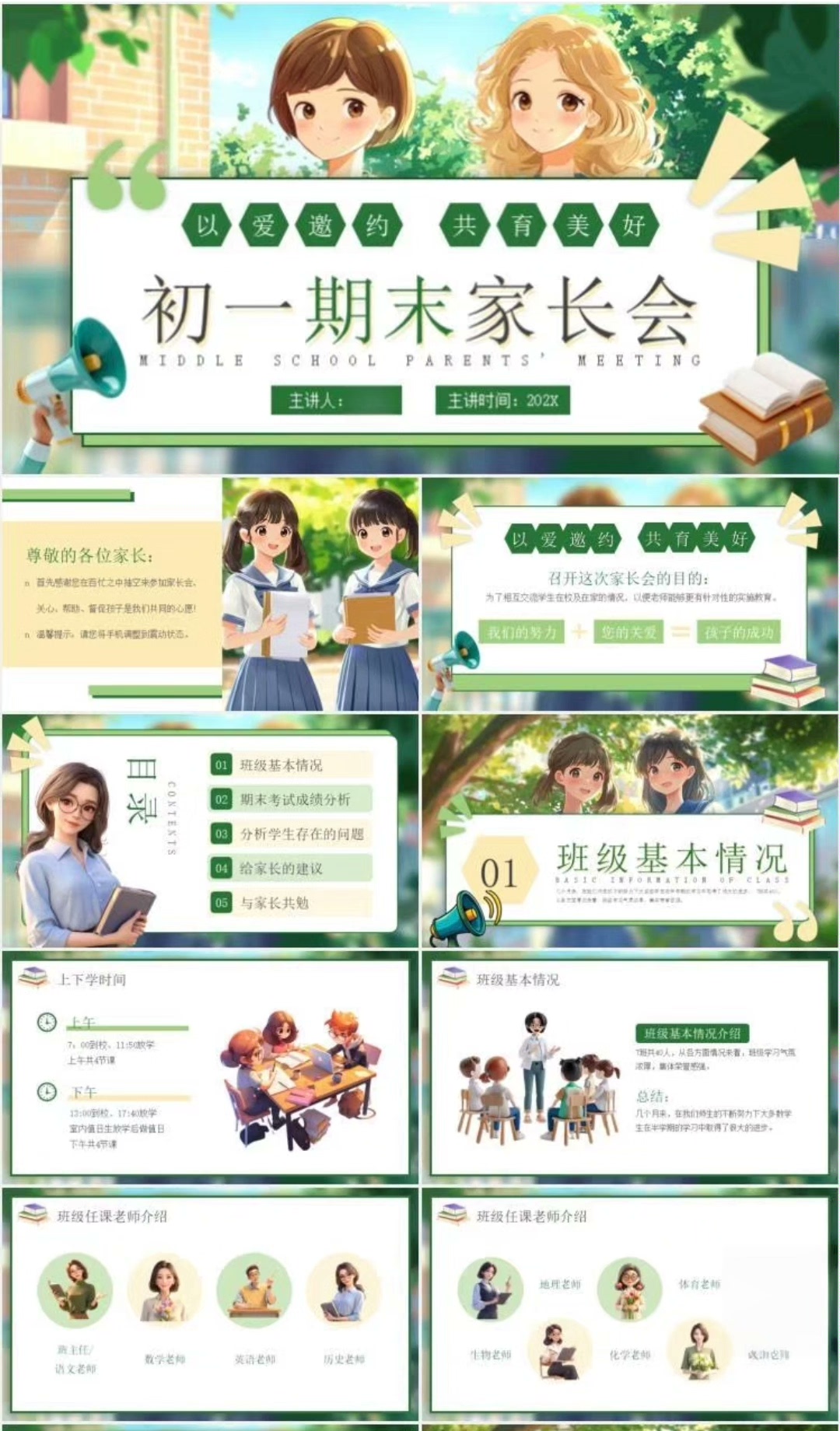 图片[12]-小学|初中|高中家长会PPT成品 模板 主题班会PPT电子资源