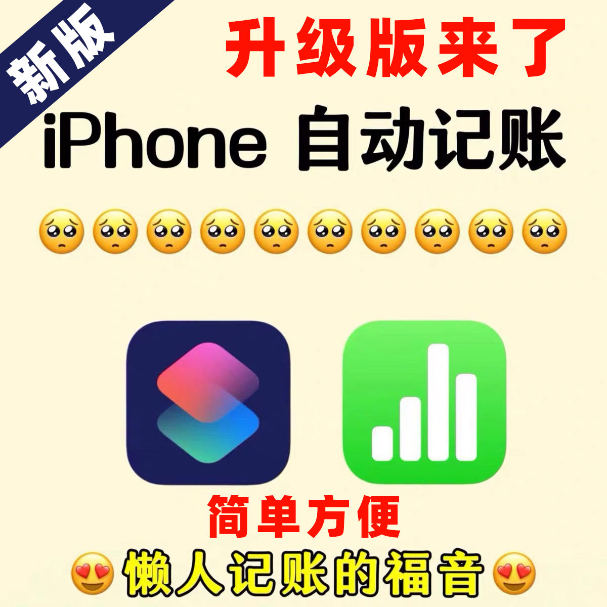 图片[12]-苹果自动记账快捷指令|送记账模板