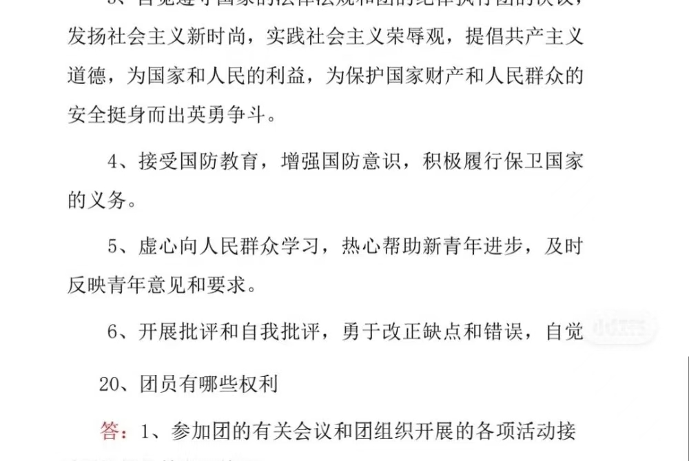 图片[13]-入团考题库电子资料包