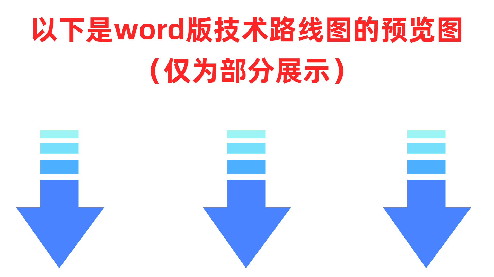 图片[13]-350+技术路线图电子资源模板