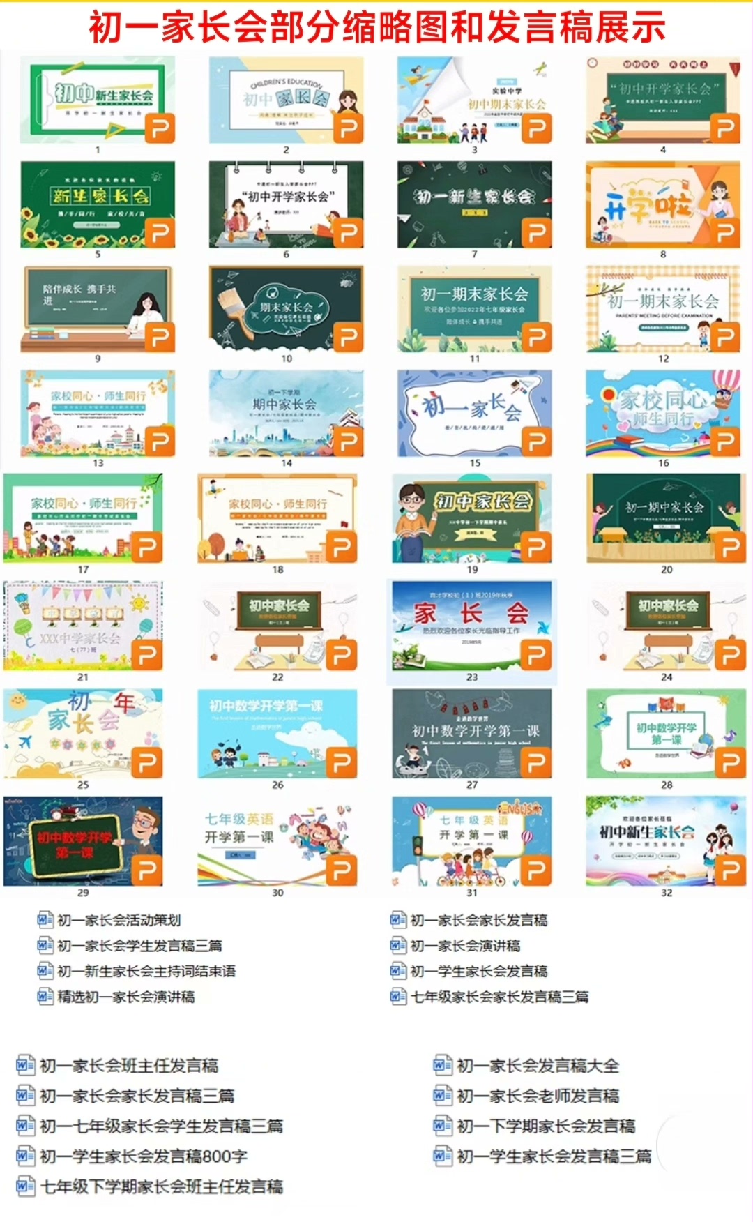 图片[13]-小学|初中|高中家长会PPT成品 模板 主题班会PPT电子资源