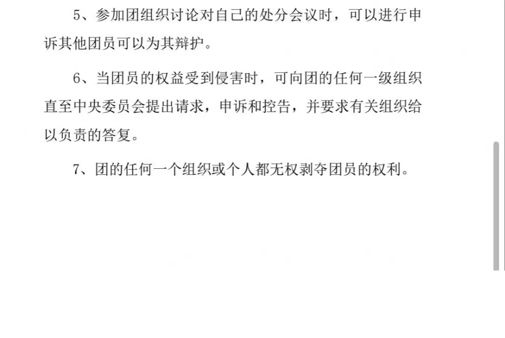 图片[14]-入团考题库电子资料包