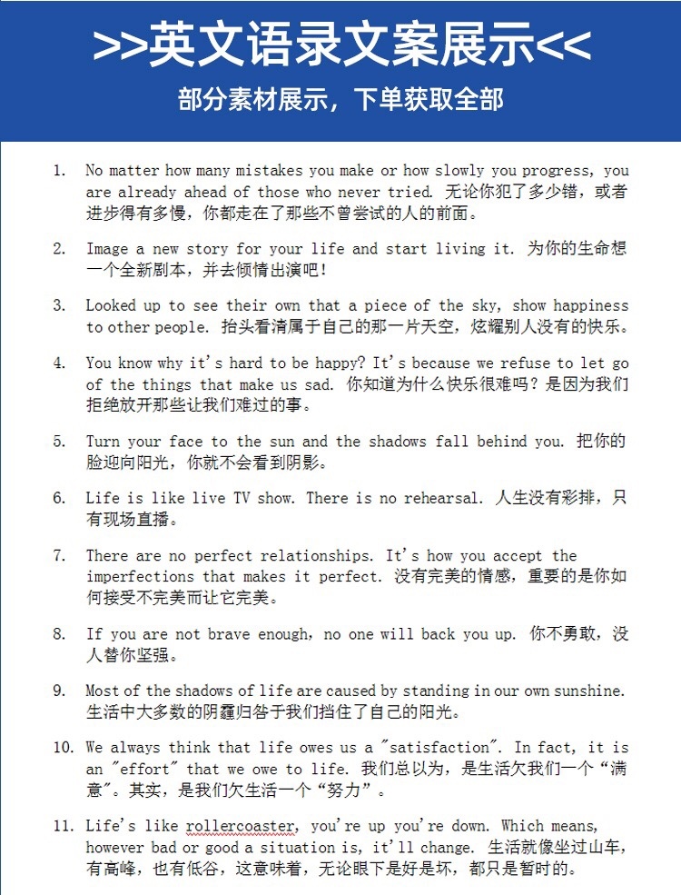 图片[12]-自媒体文案书单号情感语录短视频励志语录口播搞笑段子剧本