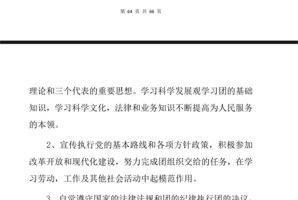 图片[15]-入团考题库电子资料包