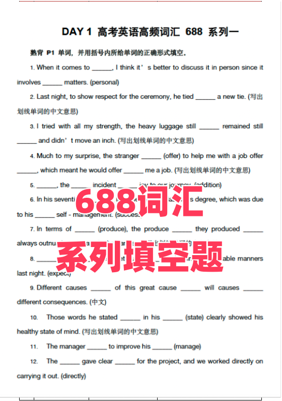 图片[15]-高中英语688高频词汇电子资源模板