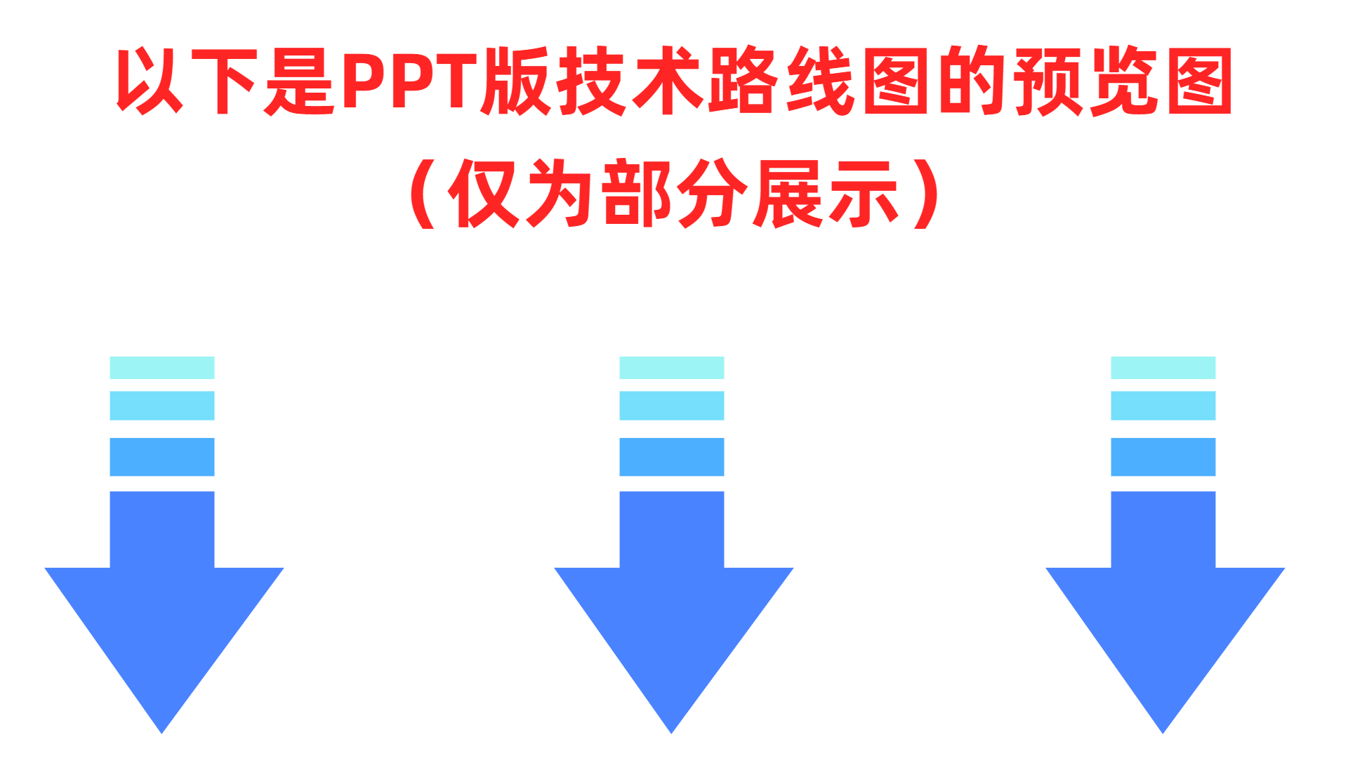 图片[15]-350+技术路线图电子资源模板