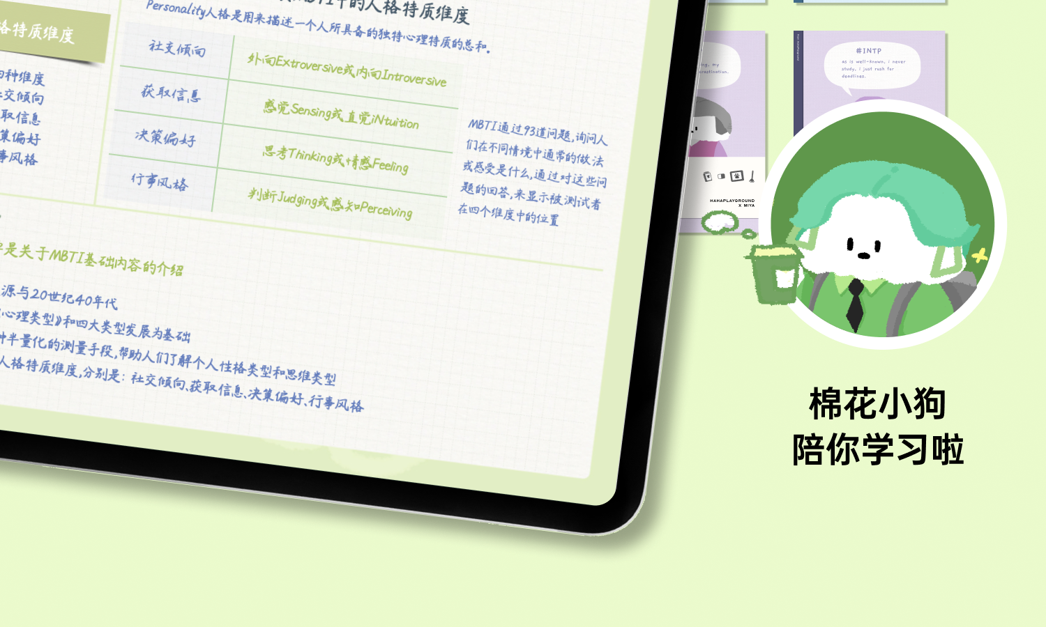 图片[15]-MBTI可爱风学习笔记规划本goodnotes手帐素材|电子资源模板