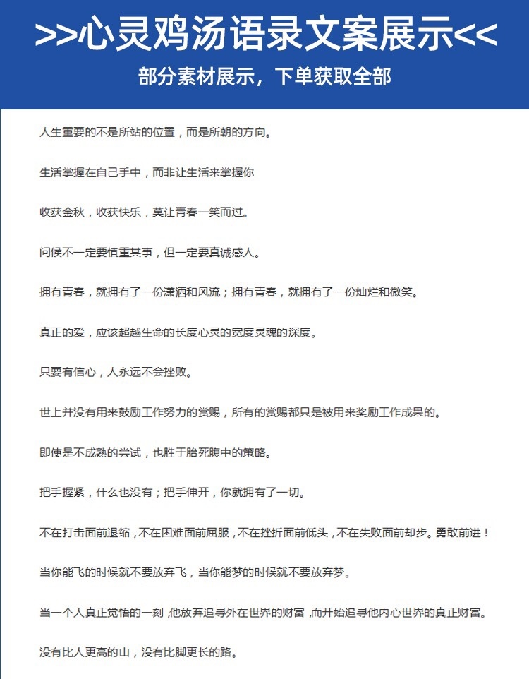 图片[13]-自媒体文案书单号情感语录短视频励志语录口播搞笑段子剧本