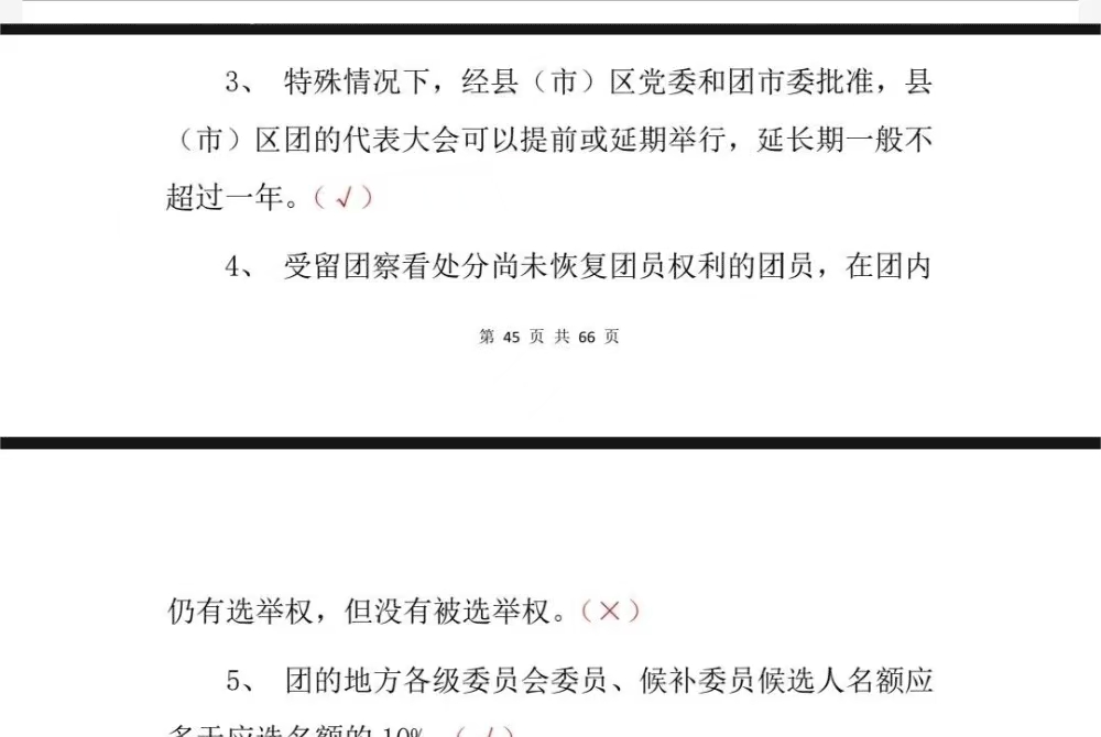 图片[16]-入团考题库电子资料包