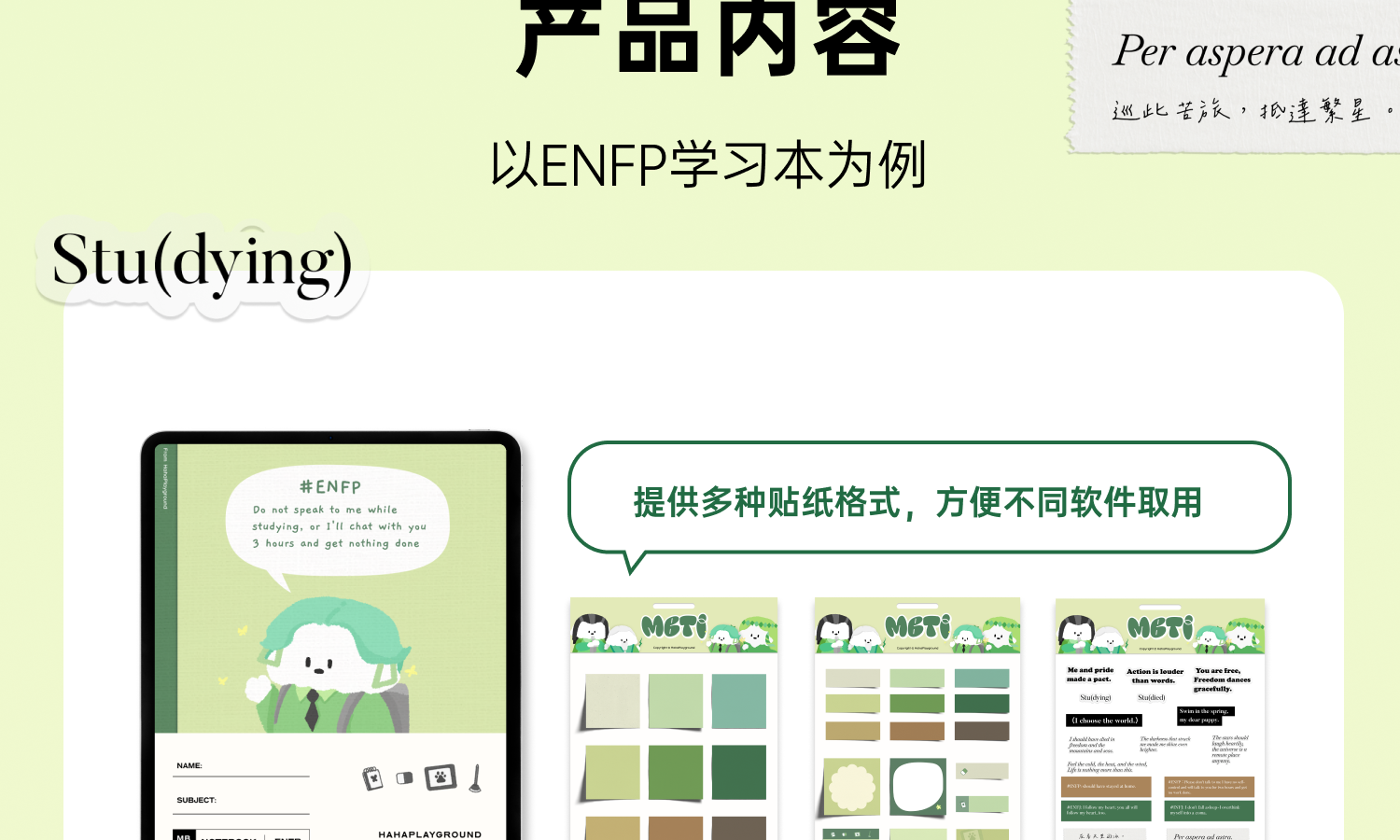 图片[16]-MBTI可爱风学习笔记规划本goodnotes手帐素材|电子资源模板