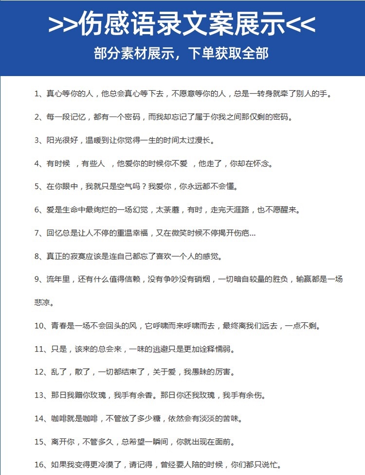 图片[14]-自媒体文案书单号情感语录短视频励志语录口播搞笑段子剧本