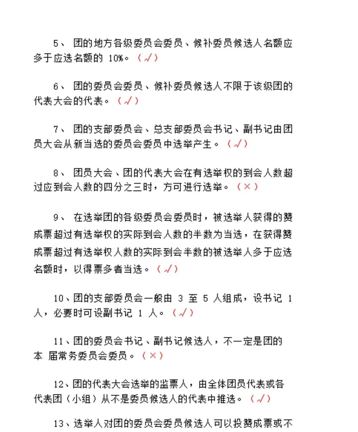 图片[17]-入团考题库电子资料包