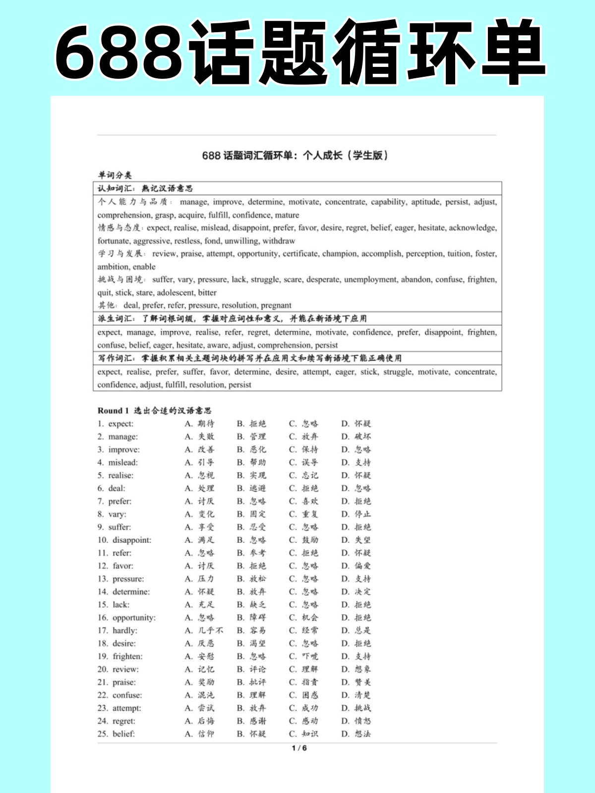 图片[17]-高中英语688高频词汇电子资源模板