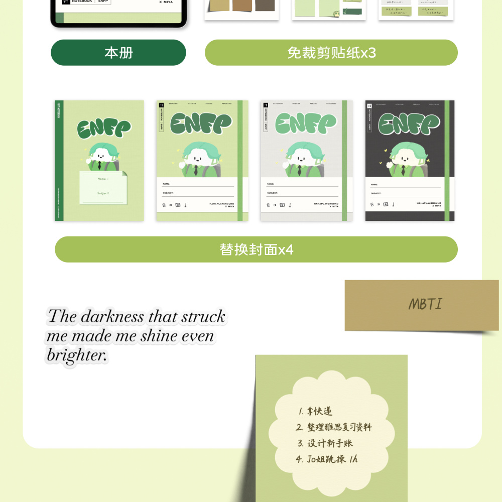 图片[17]-MBTI可爱风学习笔记规划本goodnotes手帐素材|电子资源模板
