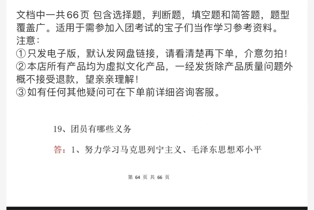 图片[18]-入团考题库电子资料包