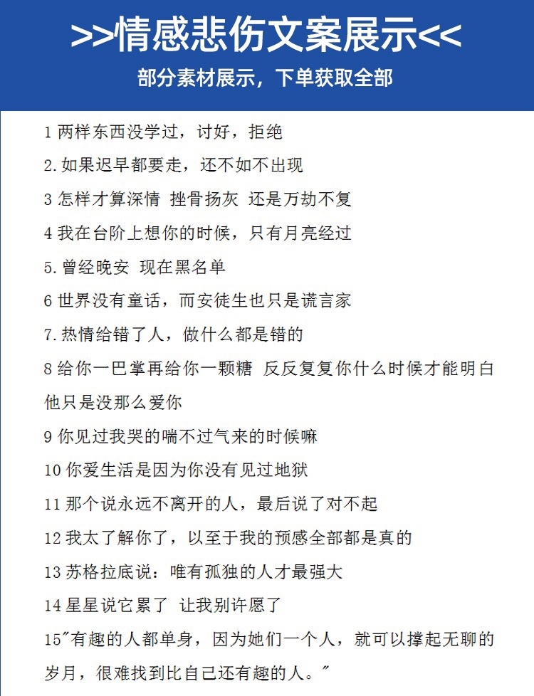 图片[16]-自媒体文案书单号情感语录短视频励志语录口播搞笑段子剧本