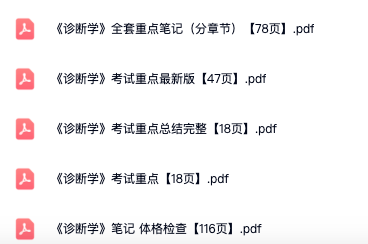 图片[2]-诊断学第九版学习资料 电子资料包