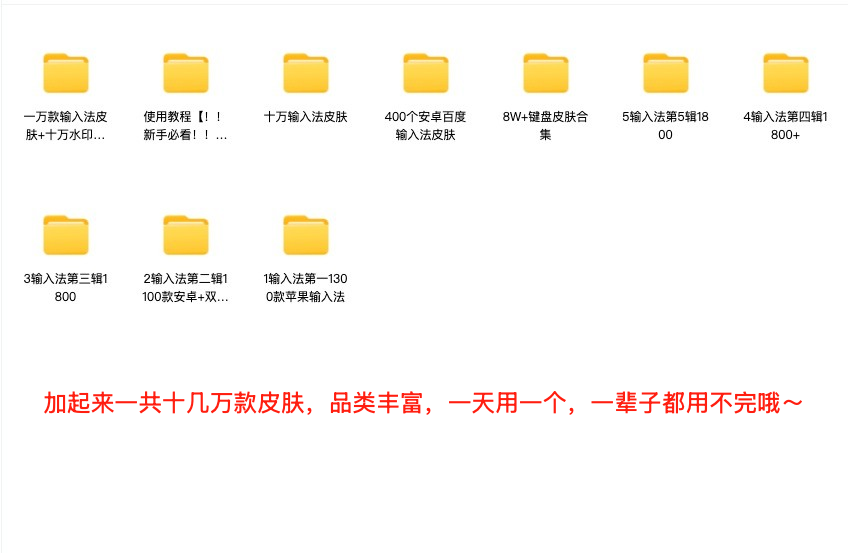图片[2]-80000+款永久键盘合集，百度输入法皮肤，所有手机都可用，有教程