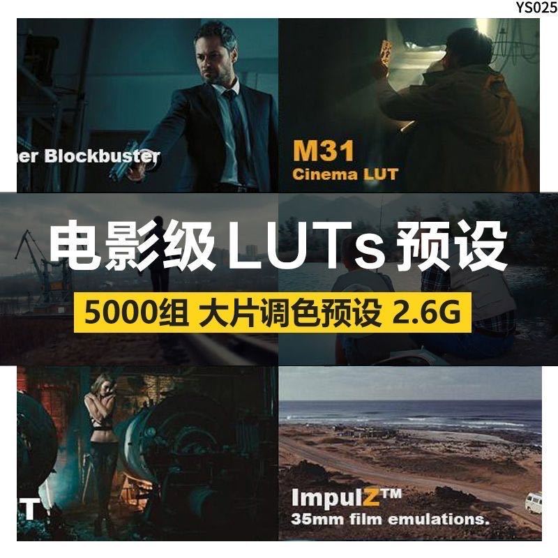 图片[2]-5000组剪映Lut调色预设电脑版专业版pr视频人像风景调色滤镜模板