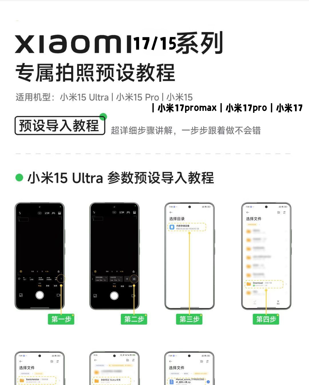 图片[2]-小米17promax/15ultra/17pro系列拍照风格预设全新视频滤镜模板