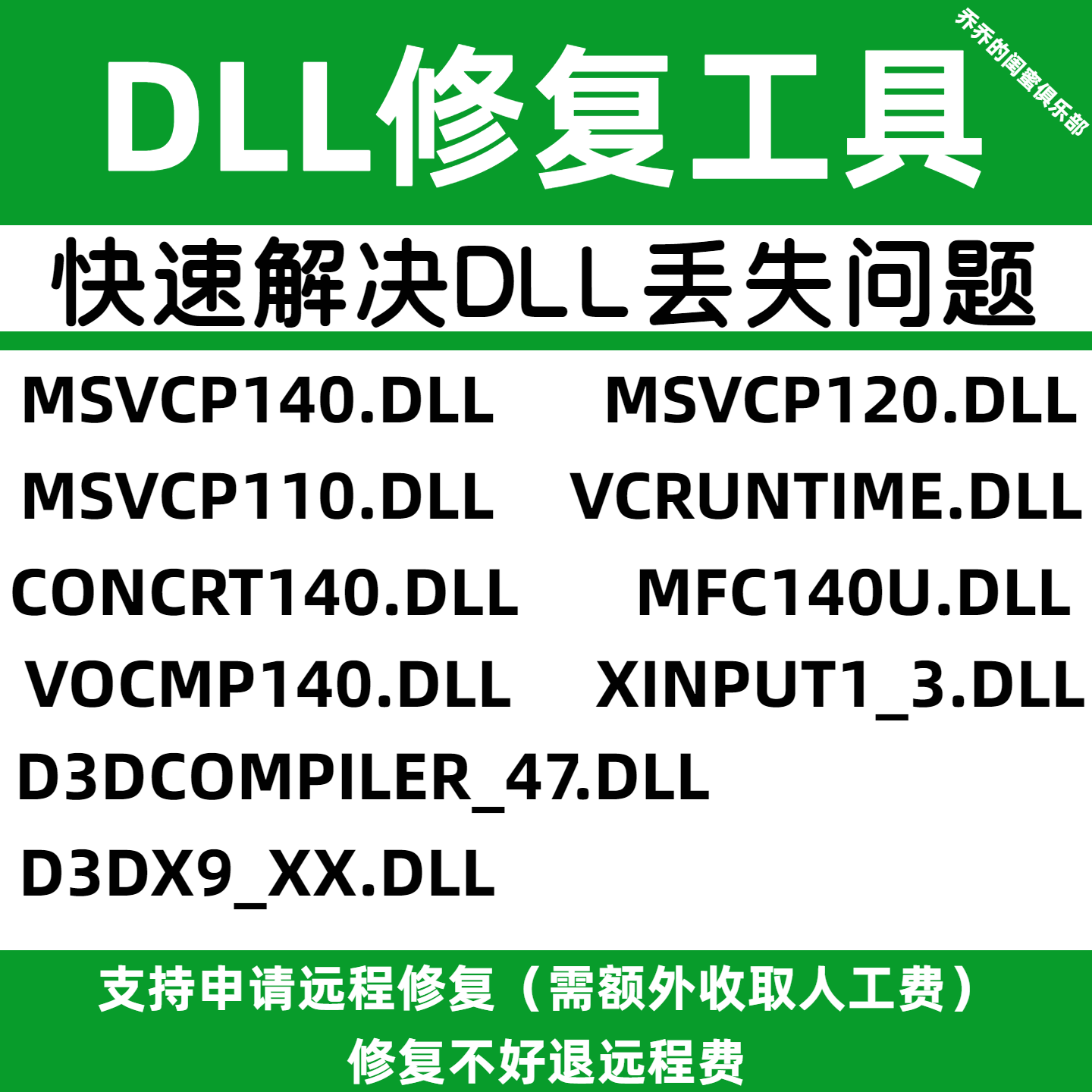 图片[2]-DLL修复电子资源模板【下单前请确认好规格】