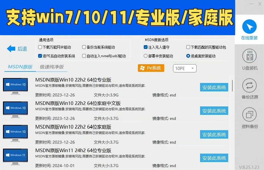 图片[2]-windows系统一键安装工具一键重装win11/win10/win7