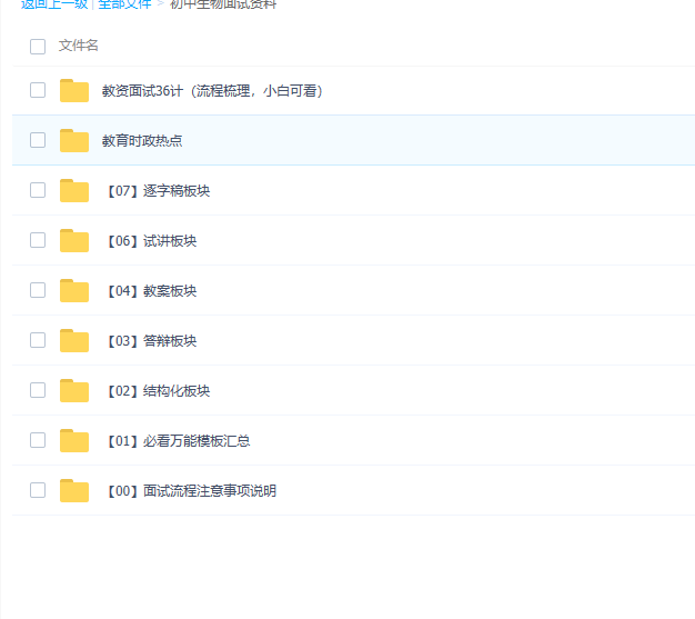 图片[2]-2025年教姿面试电子资源模板