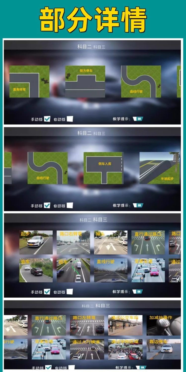 图片[2]-科二科三驾考模拟电子资源模板