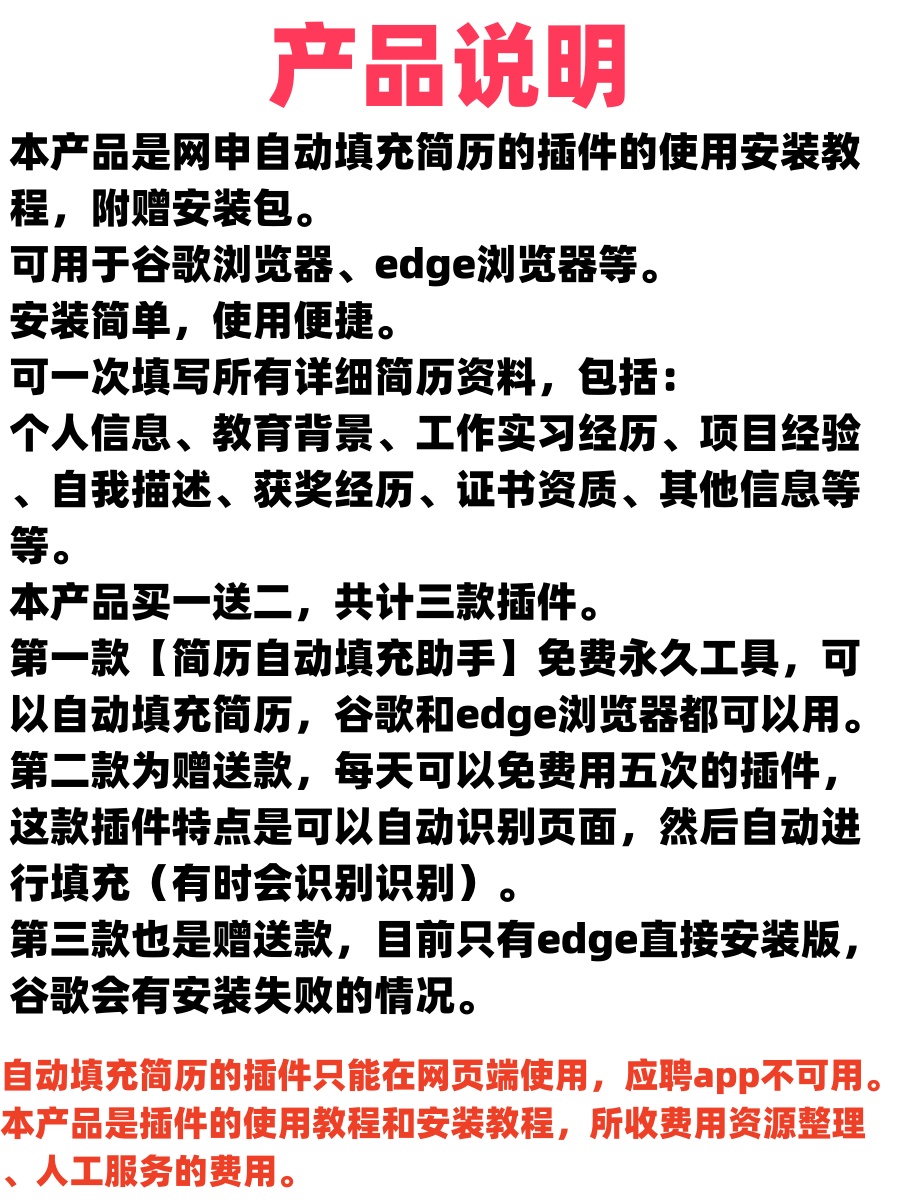 图片[2]-自动填写简历插件win/mac通用兼容主流浏览器电子模板