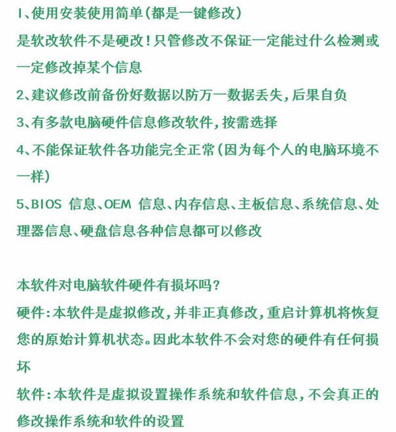 图片[2]-电脑硬件信息修改机器码修改工具