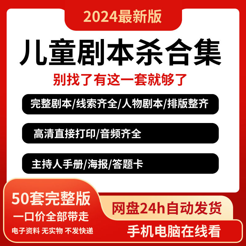 图片[2]-儿童剧本杀最新大合集电子资源