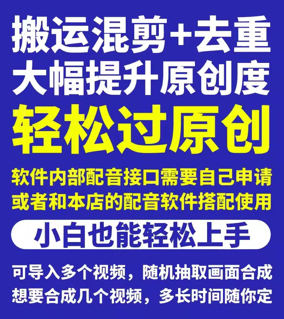 图片[2]-AI自动剪辑短视频批量处理去重混剪配音工具教程电子资料模板
