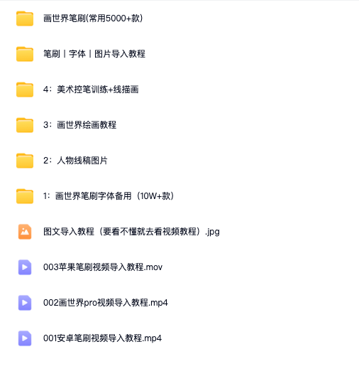 图片[21]-十万套画世界+画世界pro，全套笔刷，持续更新，包导入成功。