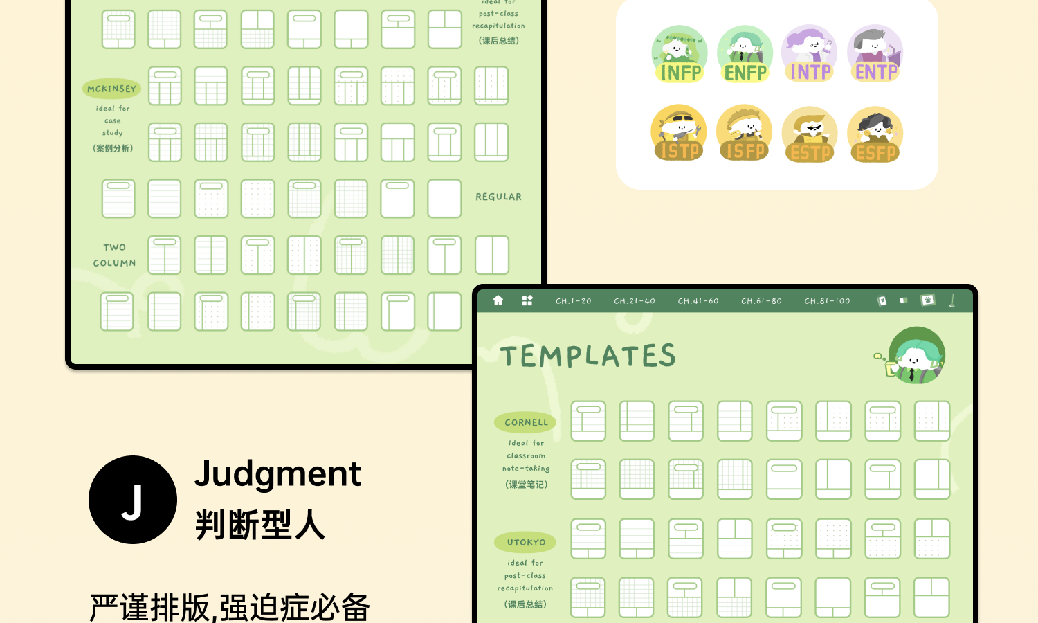 图片[24]-MBTI可爱风学习笔记规划本goodnotes手帐素材|电子资源模板