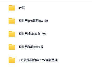图片[26]-十万套画世界+画世界pro，全套笔刷，持续更新，包导入成功。