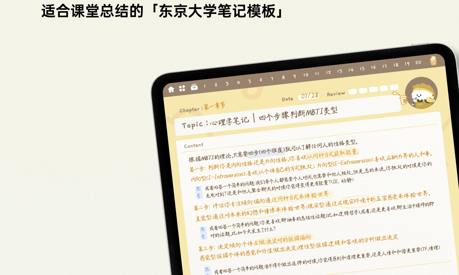 图片[27]-MBTI可爱风学习笔记规划本goodnotes手帐素材|电子资源模板