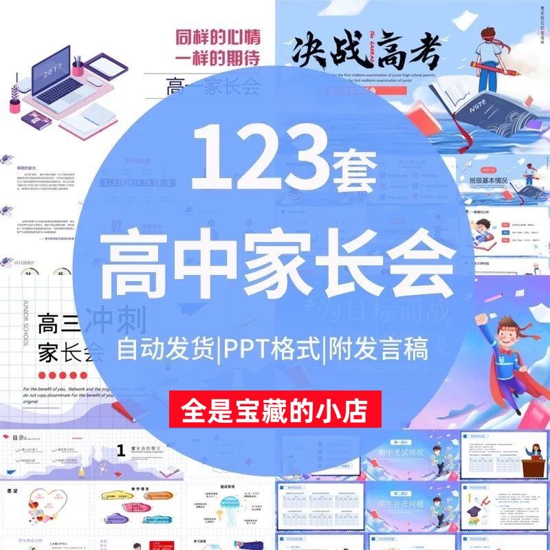 图片[3]-小学|初中|高中家长会PPT成品 模板 主题班会PPT电子资源