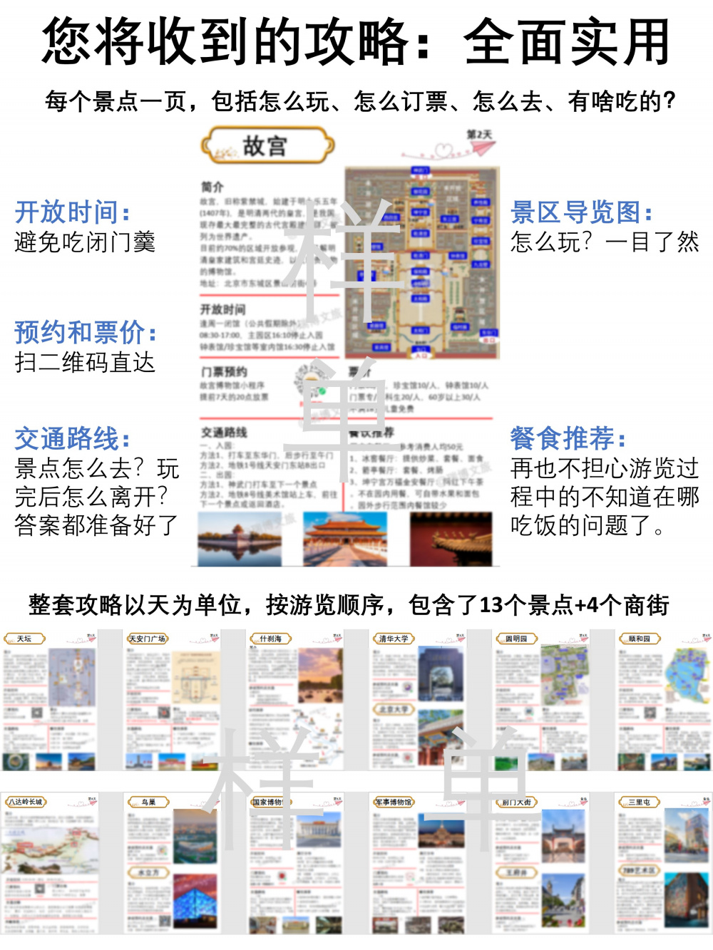 图片[3]-北京自由行电子路书旅游攻略电子资源