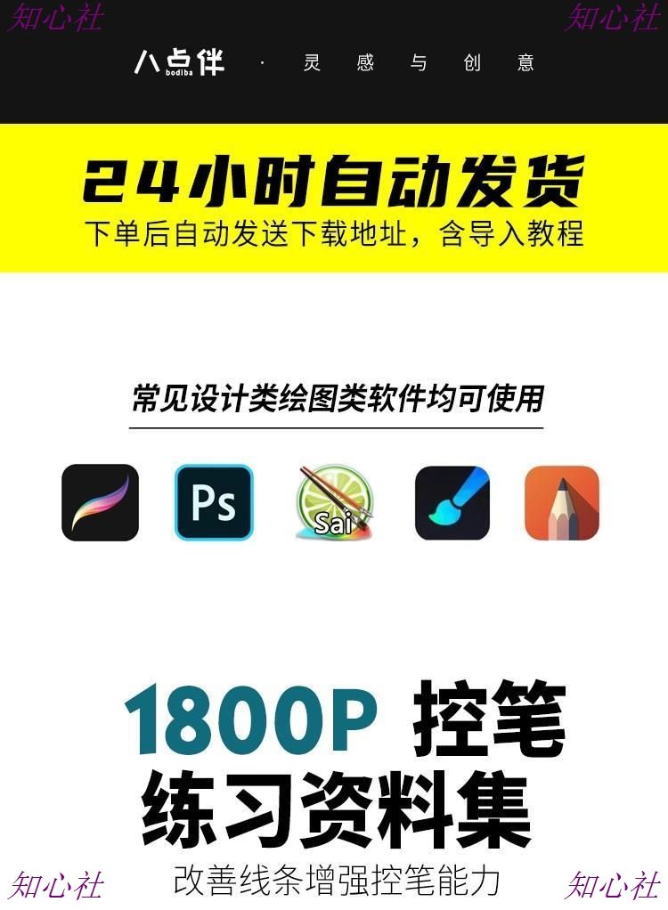 图片[3]-procreate勾线条控笔训练习SAI教程画世界ps插画ipad临摹素材模板