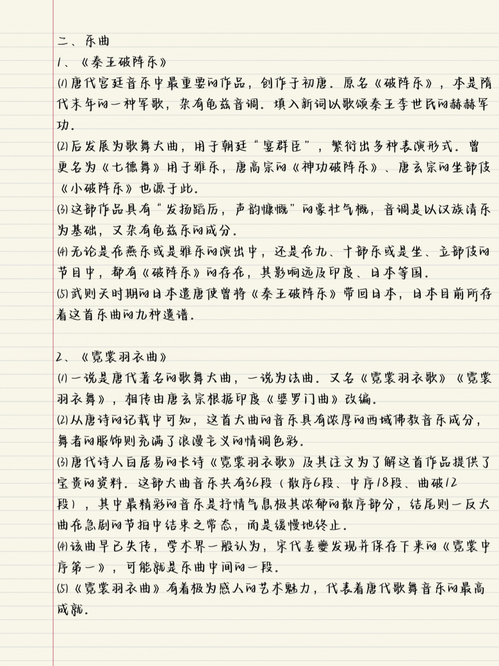 图片[3]-中西方音乐史电子资源模板