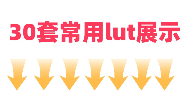 图片[3]-iPhone手机创意电影感调色胶片blackmagic Cam机内直出Lut预设