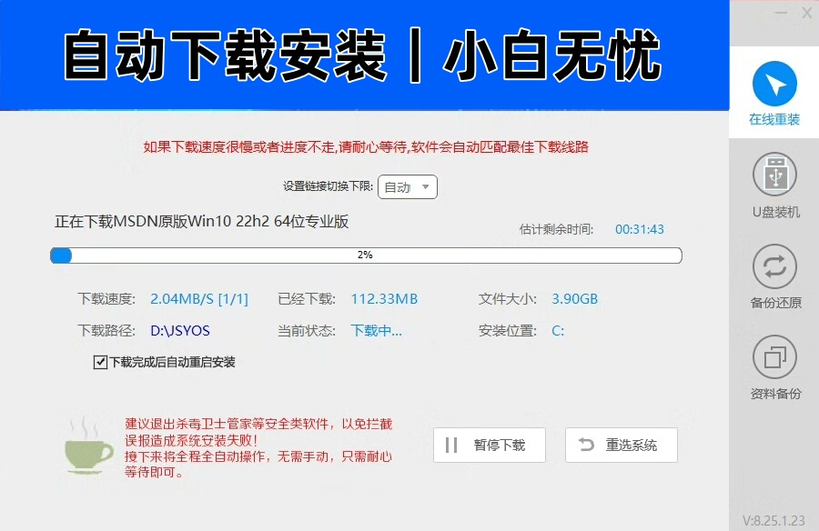 图片[3]-windows系统一键安装工具一键重装win11/win10/win7