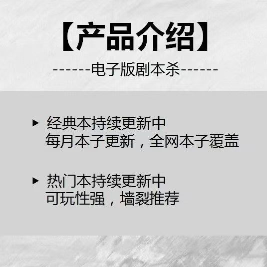 图片[3]-剧本杀高清电子版复盘解析可打印45678人单双多人桌游无需主持推