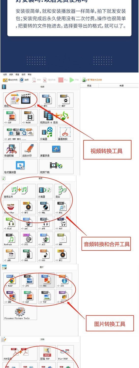 图片[3]-格式工厂视频音频格式转换器电子资源模板