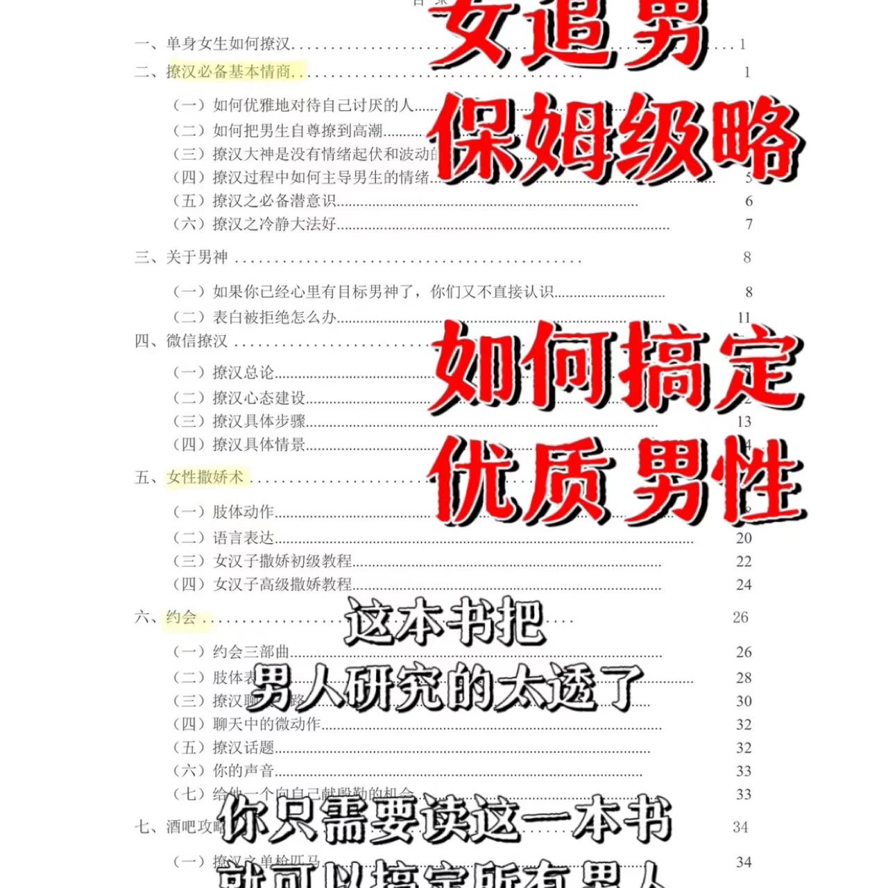 图片[3]-撩汉攻略108式+勾魂夺心脱单撒娇术女生进修电子资源