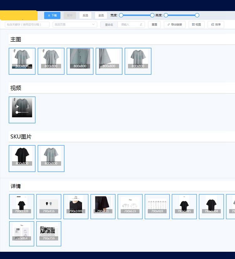 图片[3]-电商视频主图详情网页图片批量下载素材采集插件工具