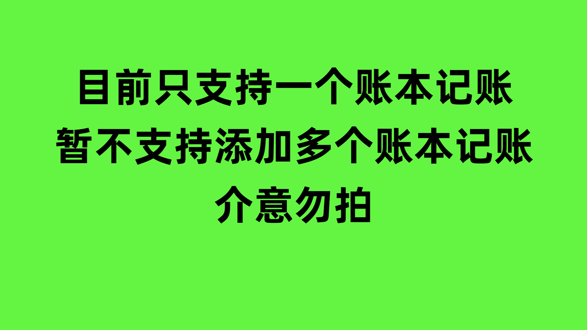 图片[3]-一木记账解锁功能版电子资源模板